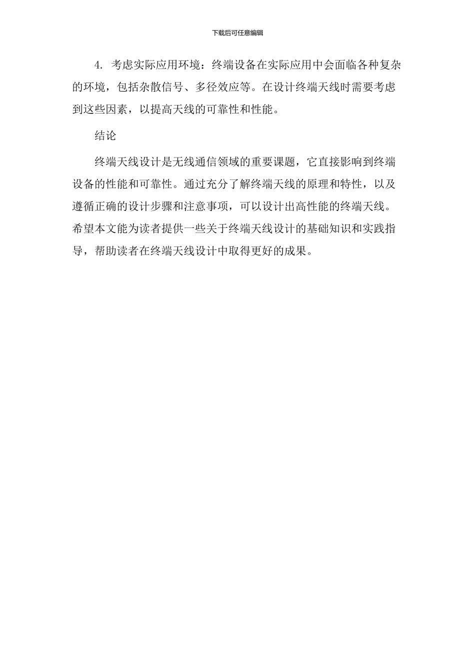 终端天线设计教学_第3页