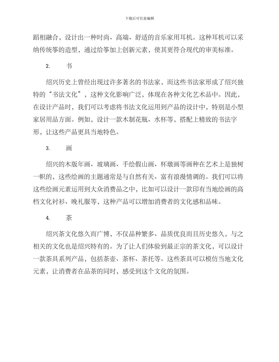 绍兴产品设计方案_第2页