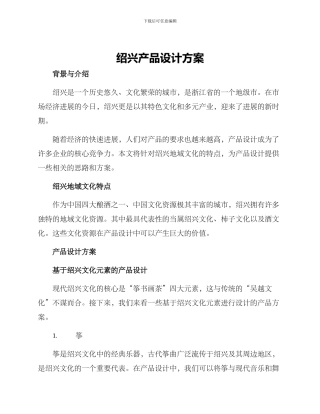 绍兴产品设计方案