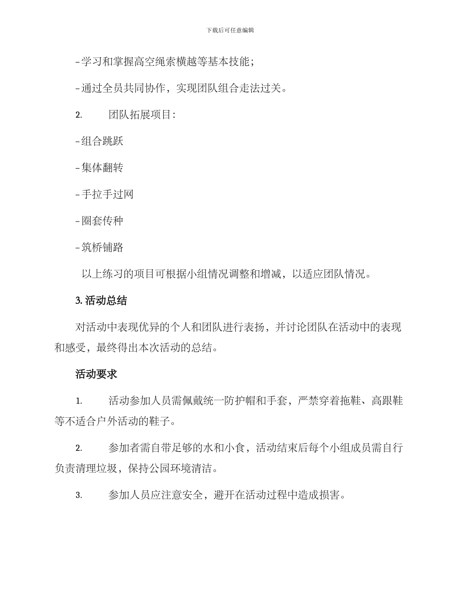 绍兴公园团建活动方案_第2页