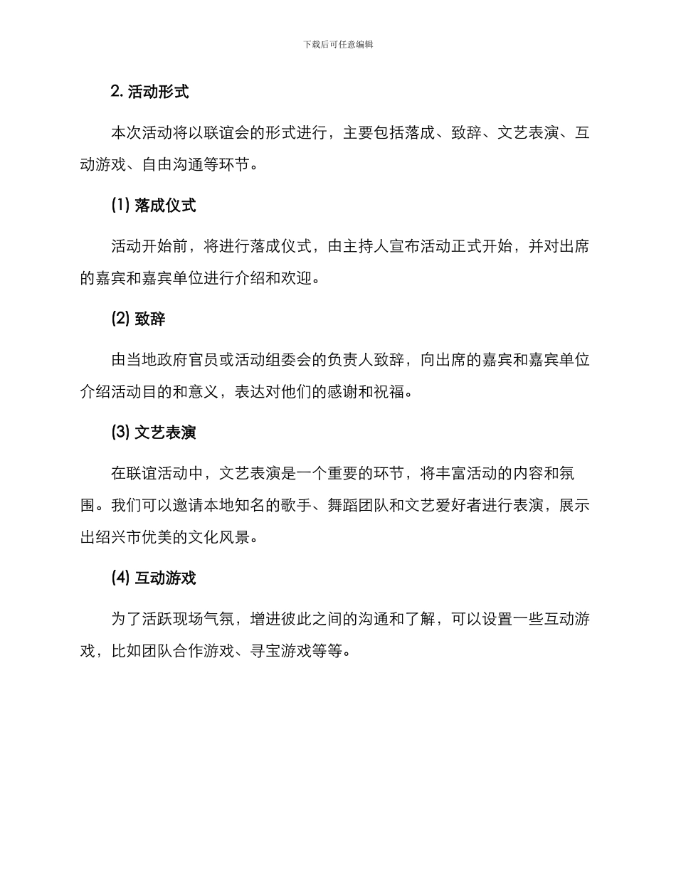 绍兴单位活动策划方案_第2页