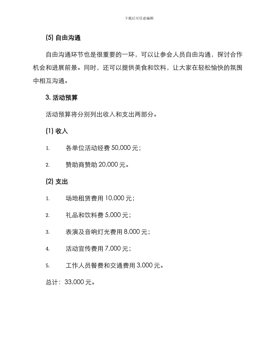 绍兴单位活动策划方案_第3页