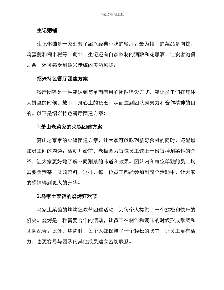 绍兴特色餐厅团建方案_第2页