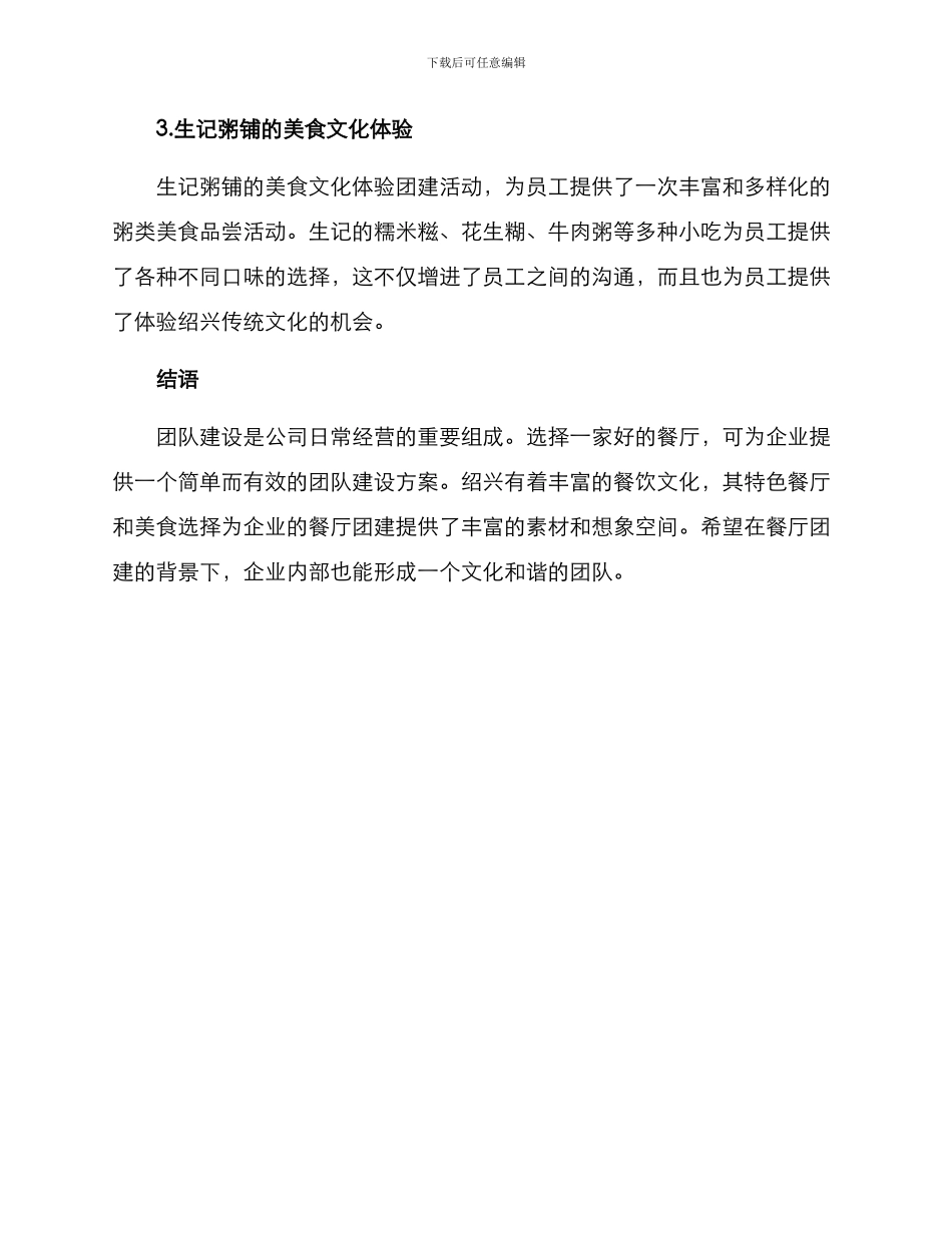 绍兴特色餐厅团建方案_第3页