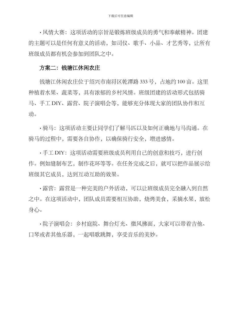 绍兴班级团建方案_第2页