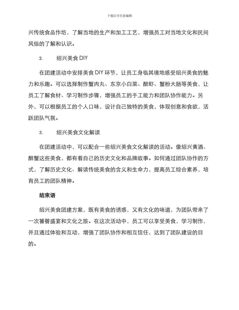 绍兴美食团建方案_第2页