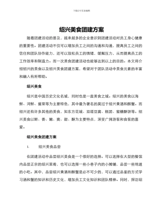 绍兴美食团建方案
