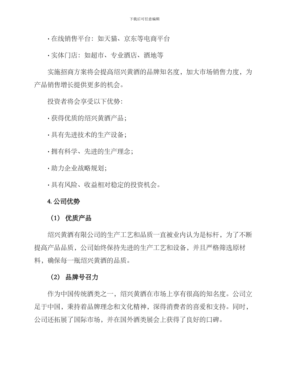 绍兴黄酒招商方案_第2页