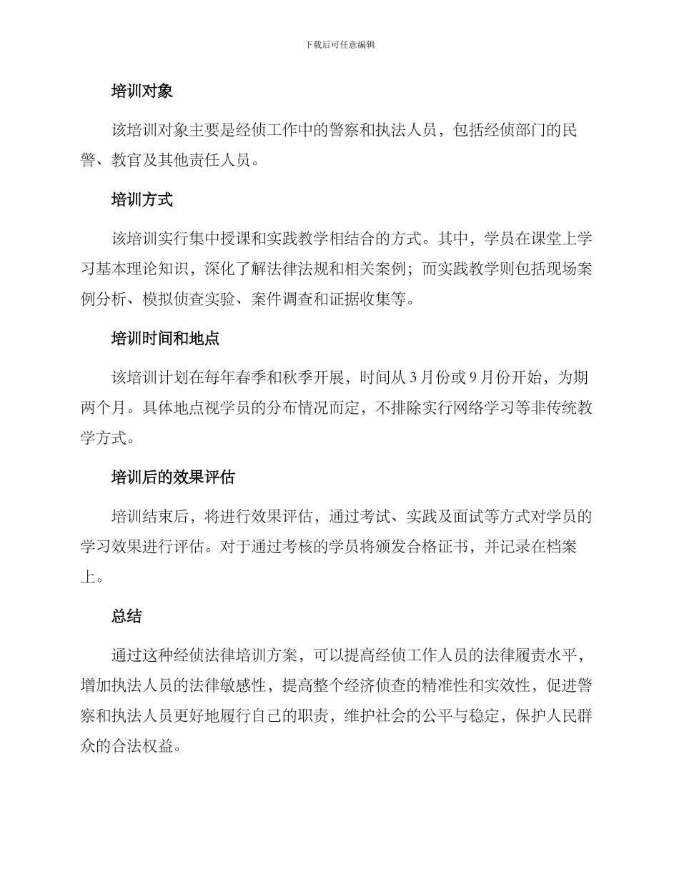 经侦法律培训方案_第2页