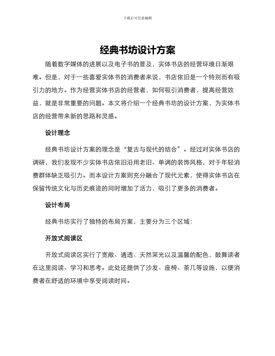 经典书坊设计方案_第1页