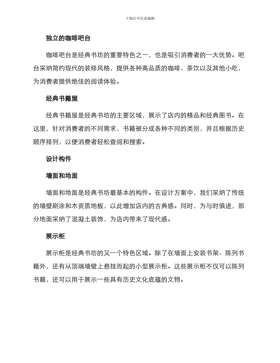 经典书坊设计方案_第2页