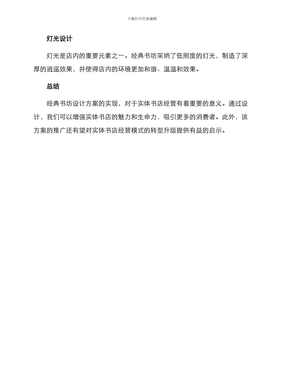 经典书坊设计方案_第3页
