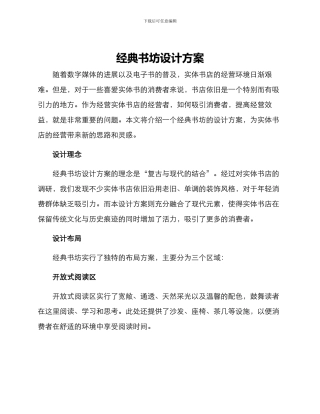 经典书坊设计方案