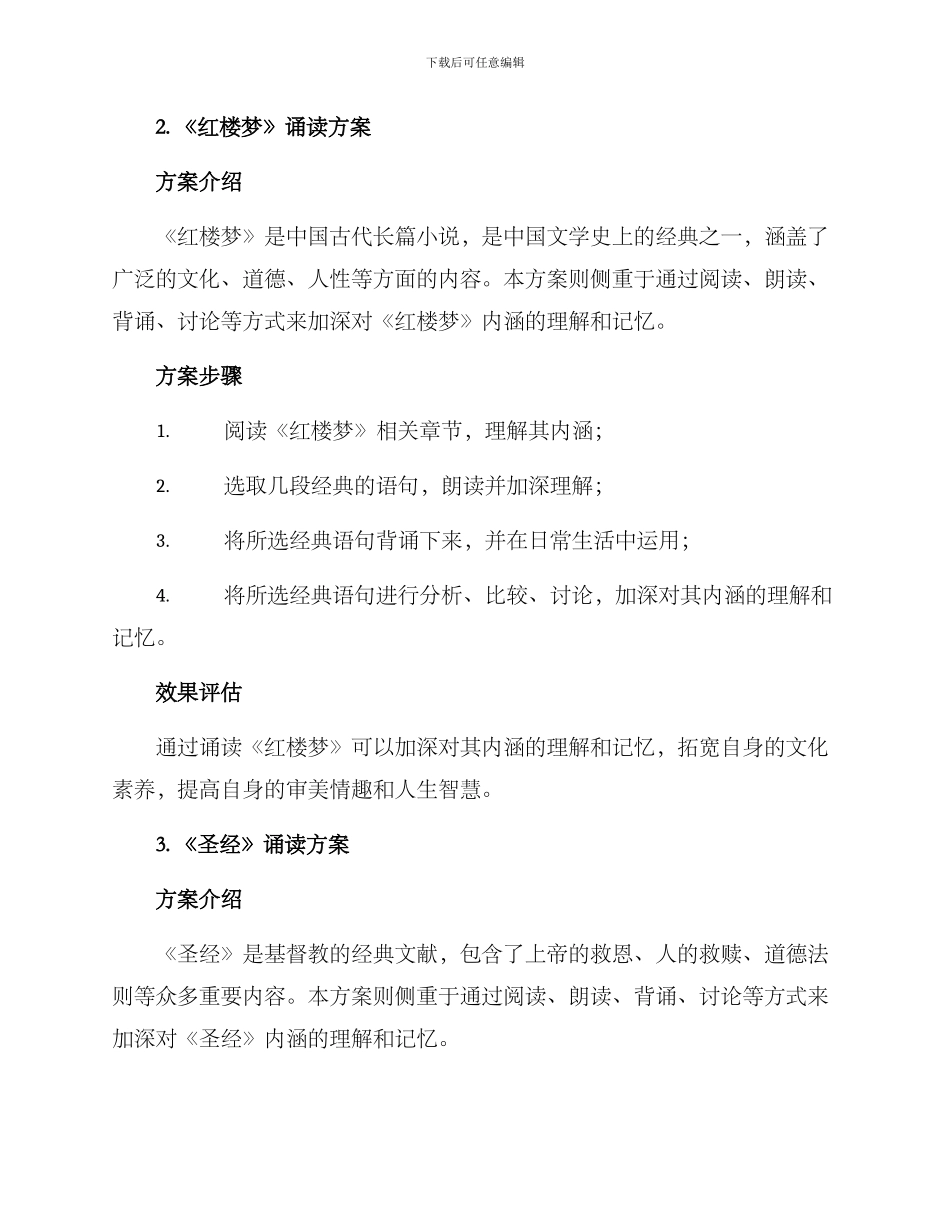 经典书籍诵读方案_第2页