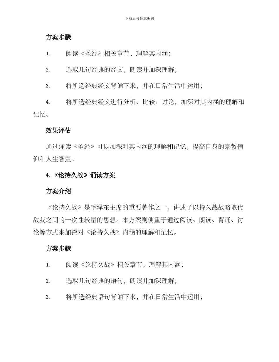 经典书籍诵读方案_第3页