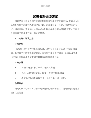 经典书籍诵读方案