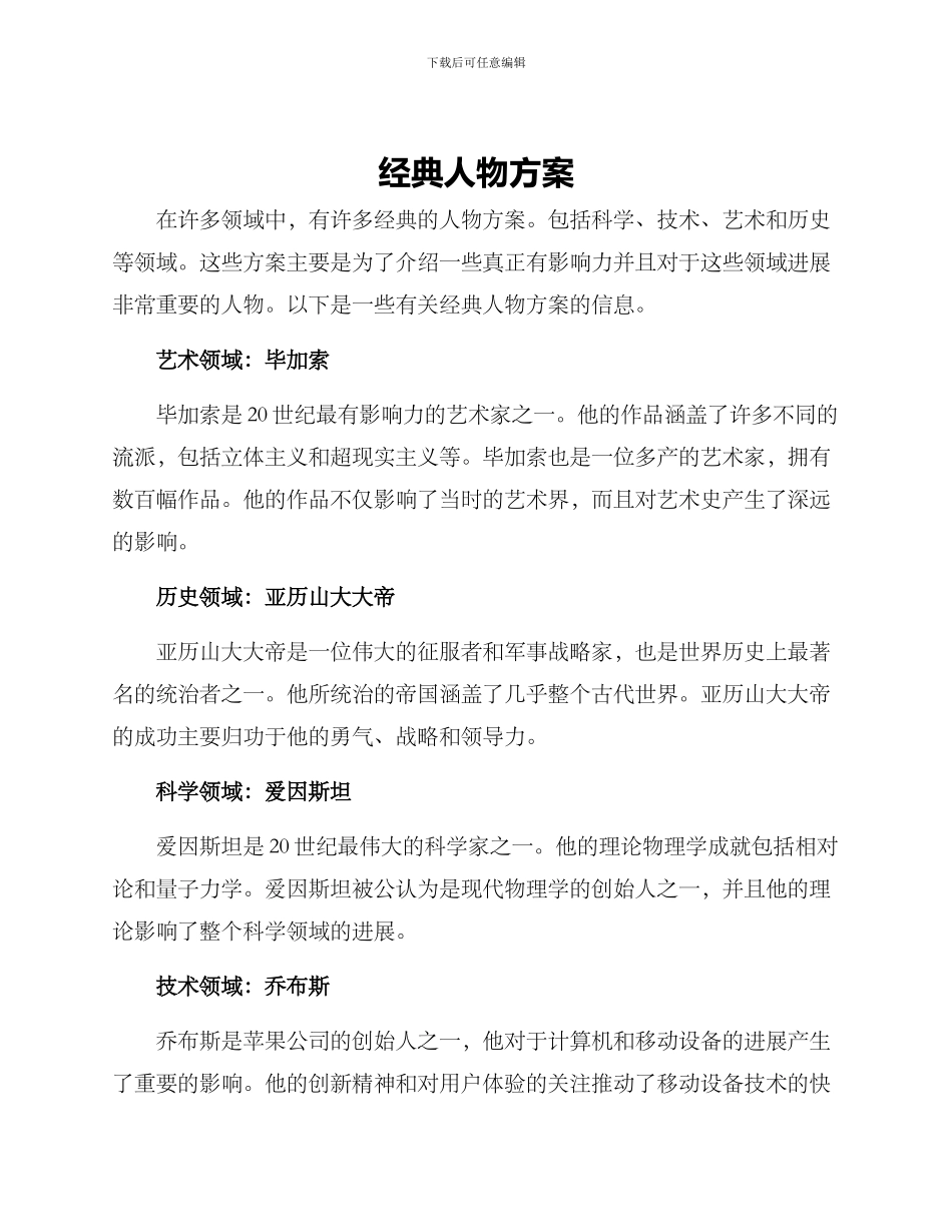 经典人物方案_第1页