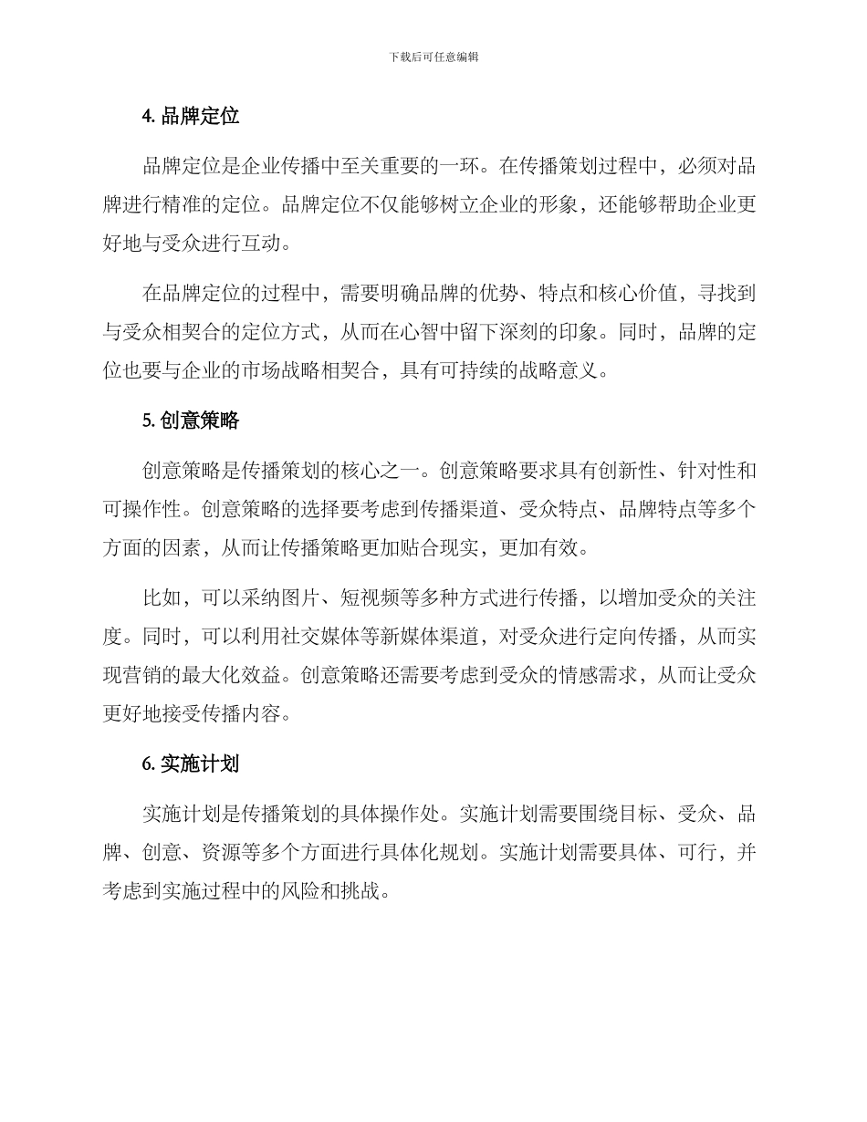 经典传播策划方案_第2页