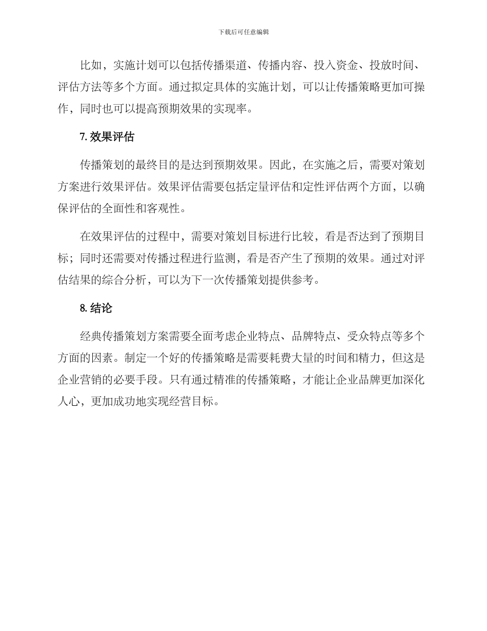 经典传播策划方案_第3页