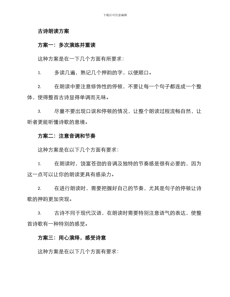 经典古诗朗读方案_第2页