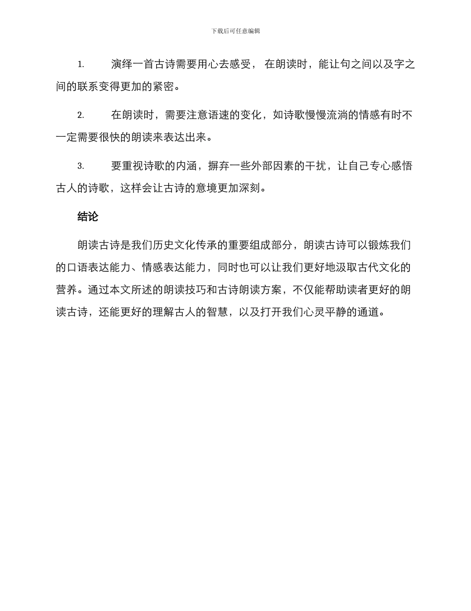 经典古诗朗读方案_第3页