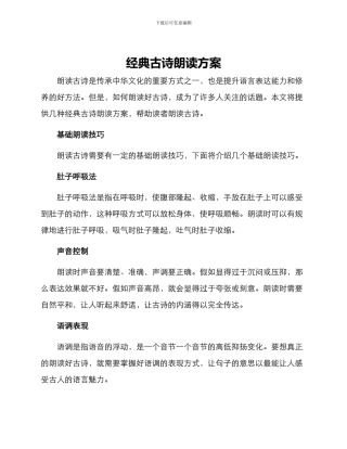 经典古诗朗读方案