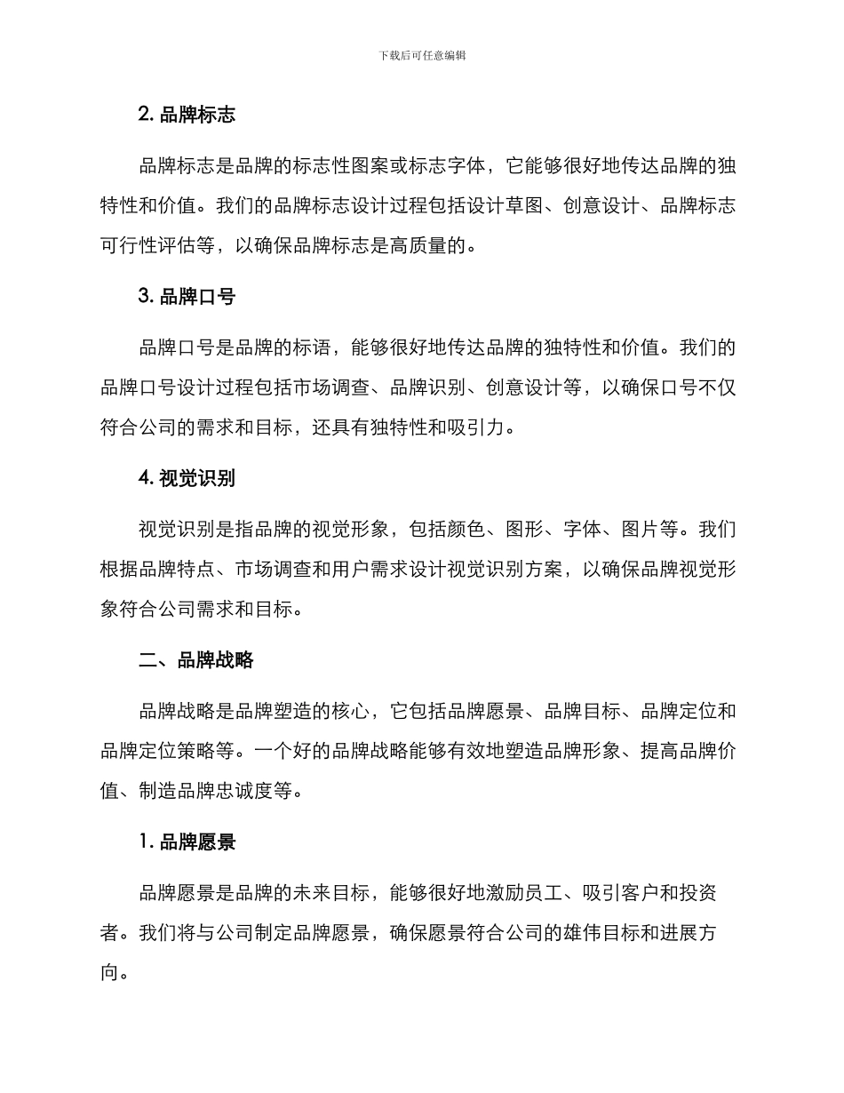 经典品牌塑造报价方案_第2页