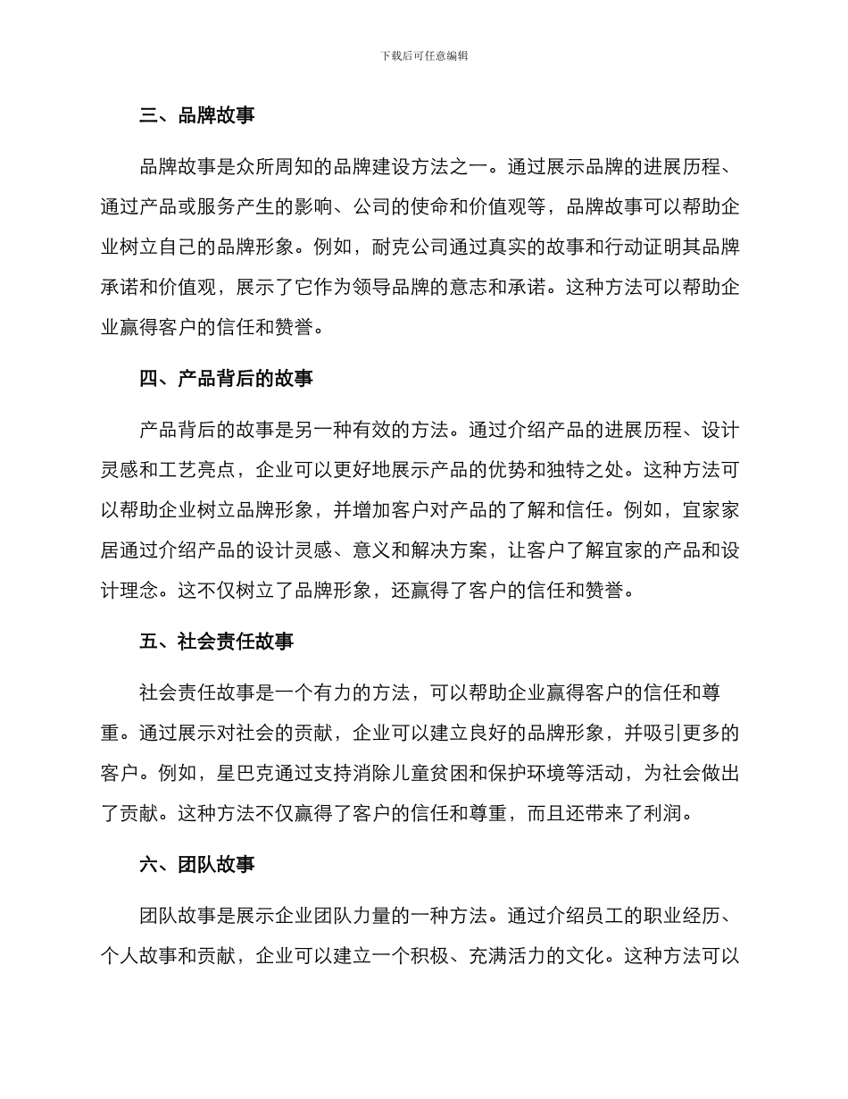 经典商业故事营销方案_第2页