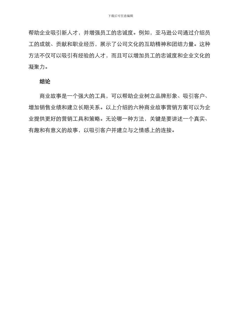 经典商业故事营销方案_第3页