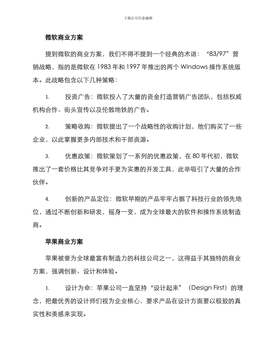 经典商业方案_第2页