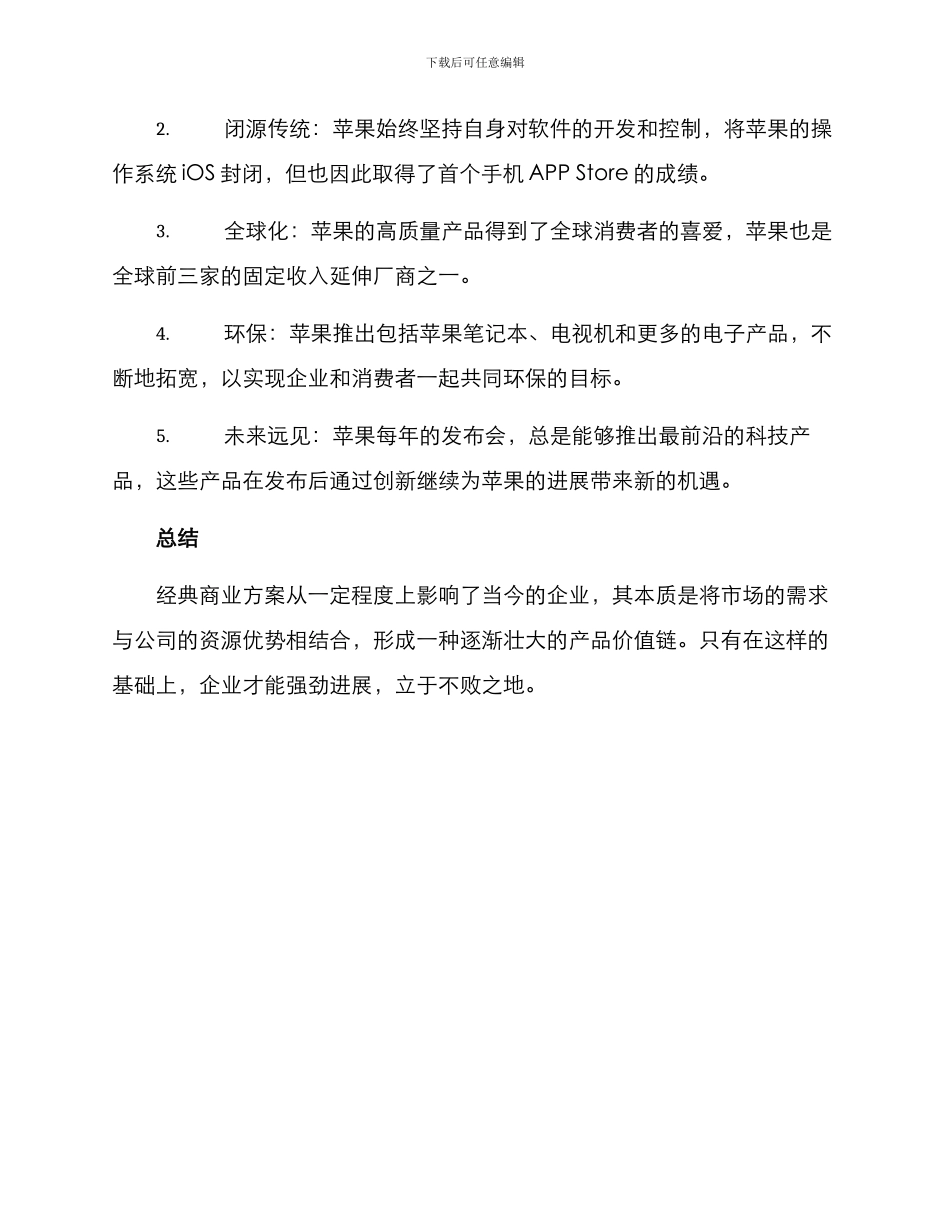 经典商业方案_第3页