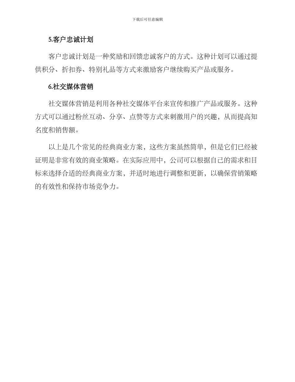 经典商业方案简短_第2页