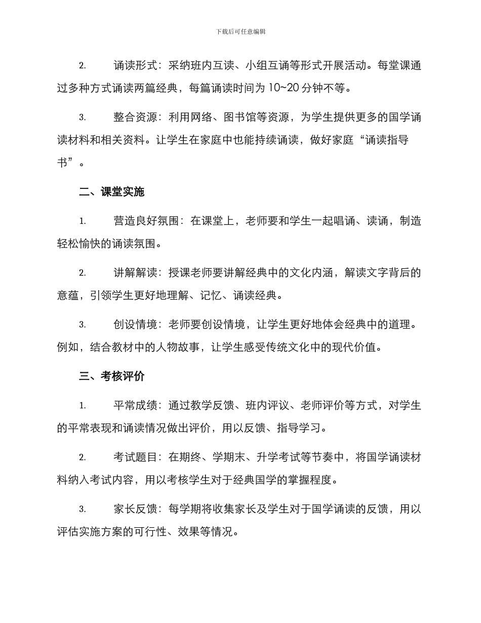 经典国学诵读实施方案_第2页