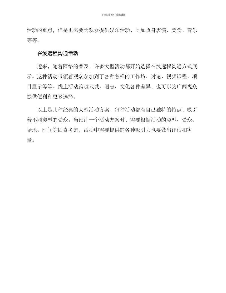 经典大型活动方案_第2页