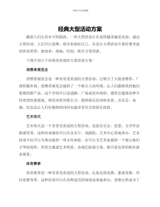 经典大型活动方案