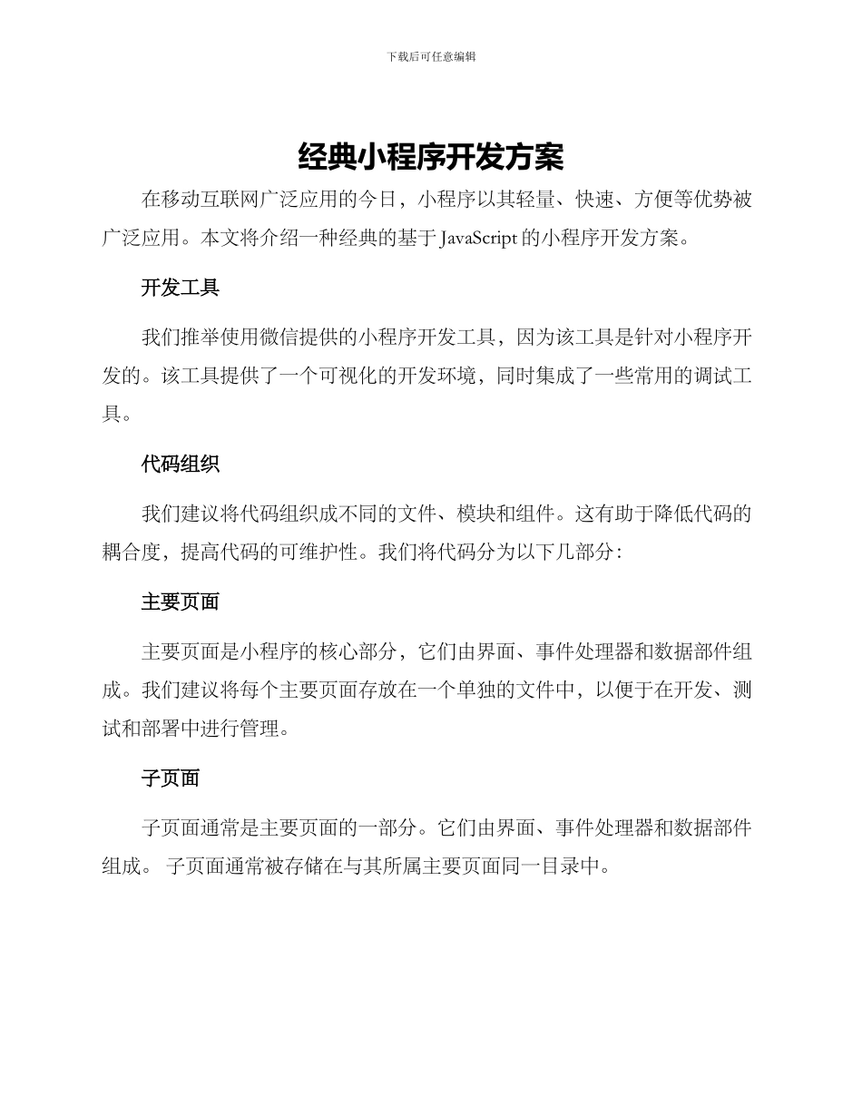 经典小程序开发方案_第1页