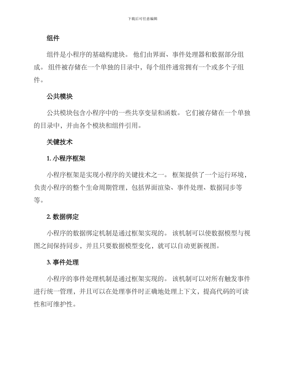 经典小程序开发方案_第2页