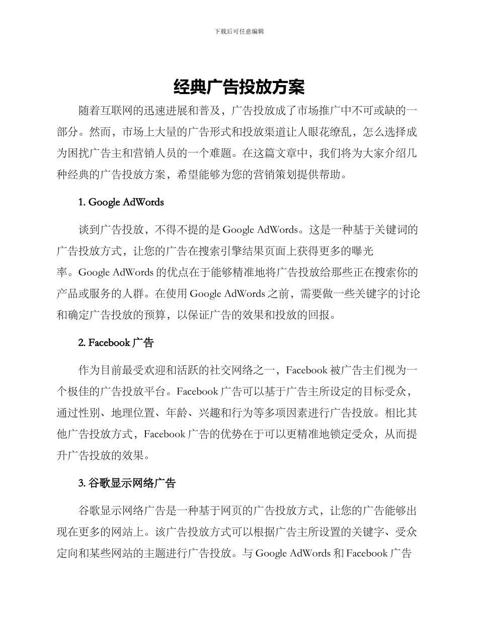 经典广告投放方案_第1页