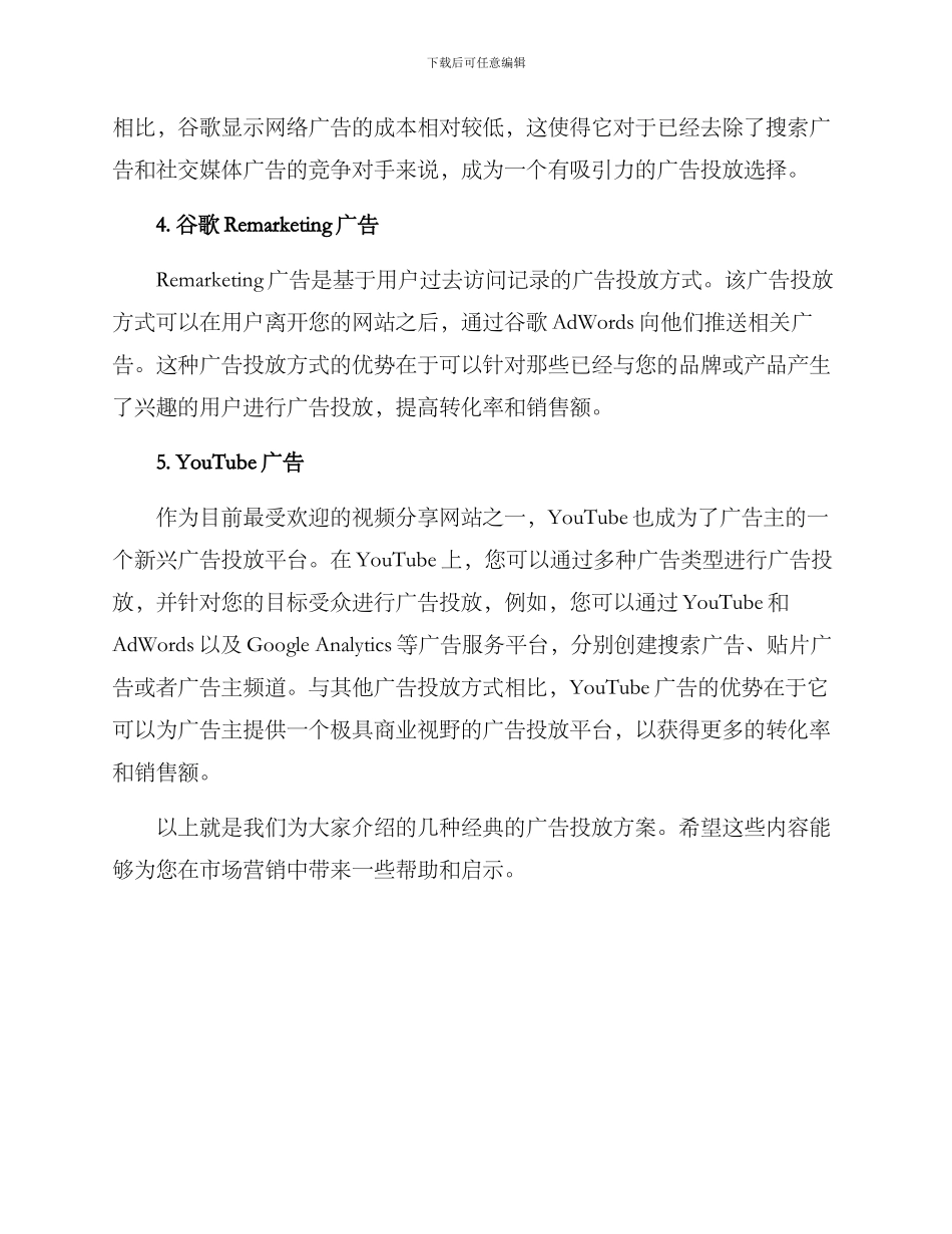 经典广告投放方案_第2页