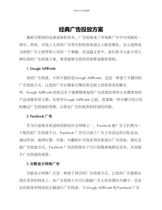 经典广告投放方案