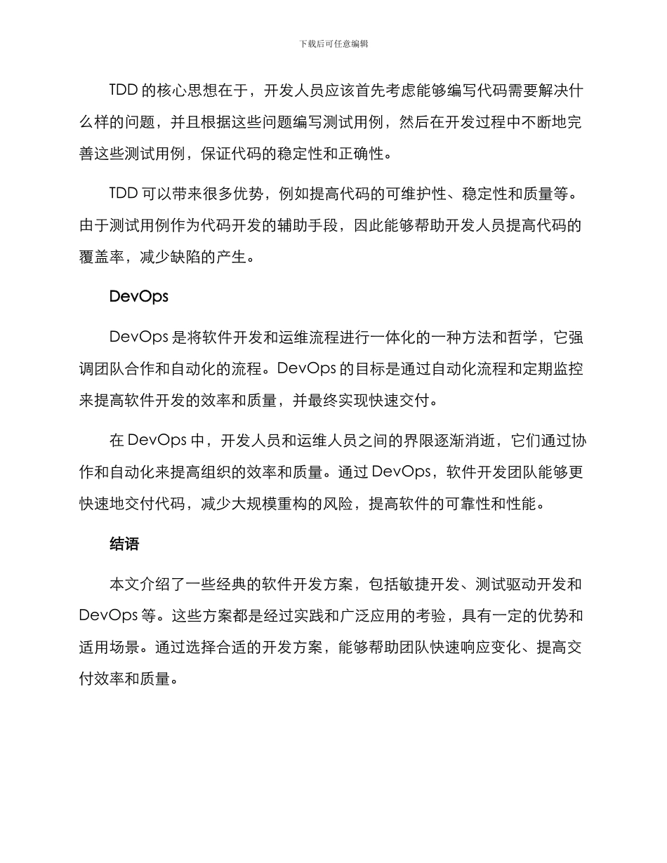 经典开发方案_第2页
