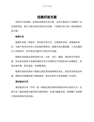 经典开发方案