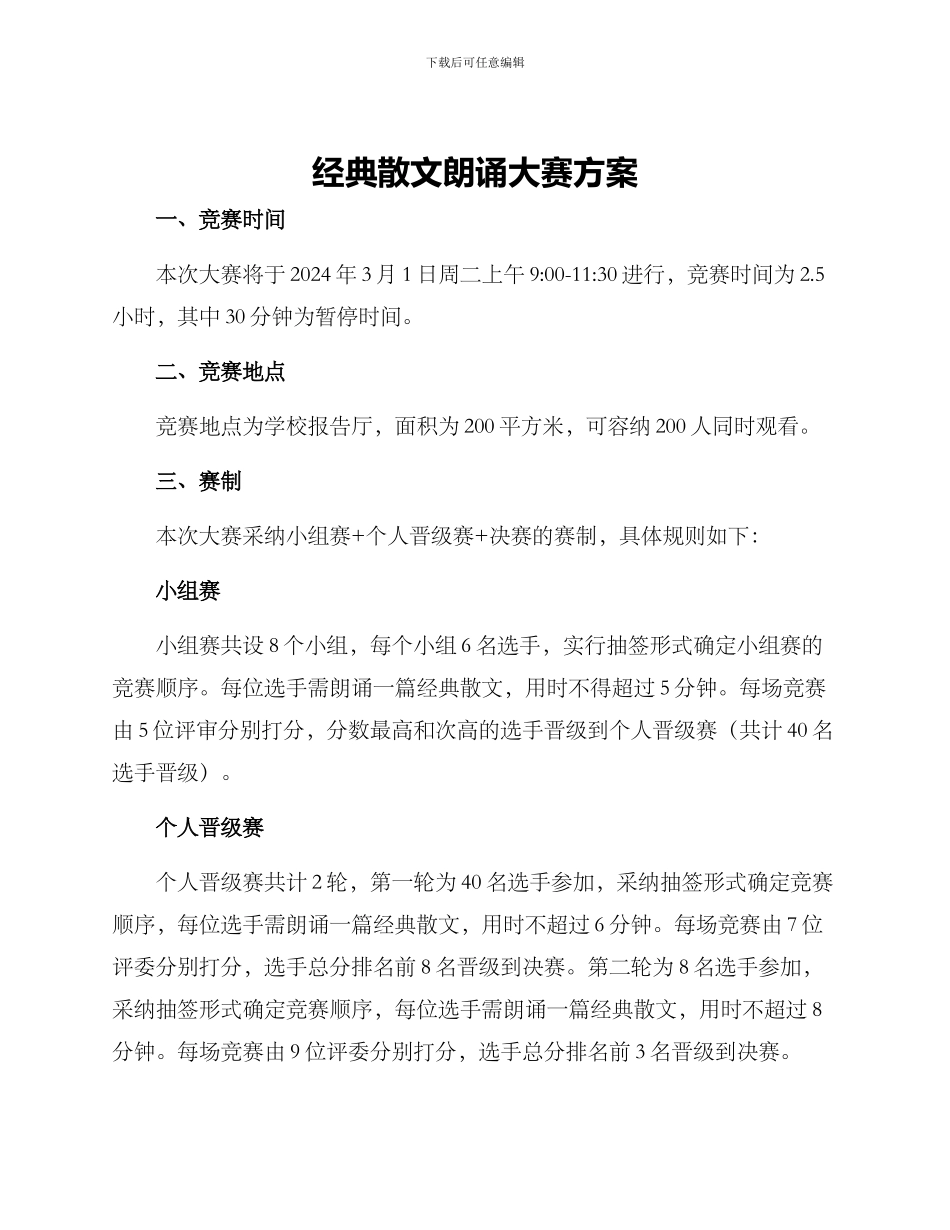 经典散文朗诵大赛方案_第1页