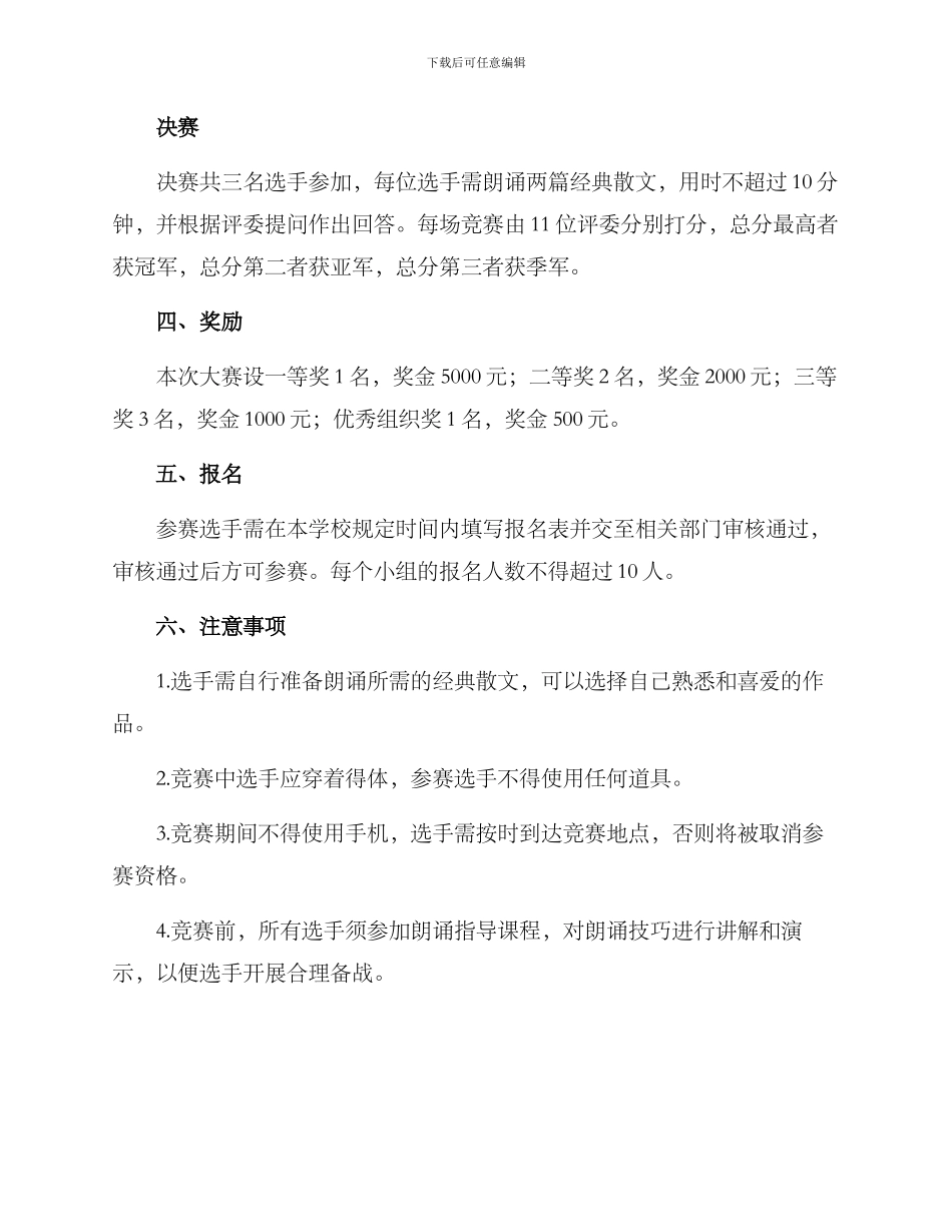 经典散文朗诵大赛方案_第2页