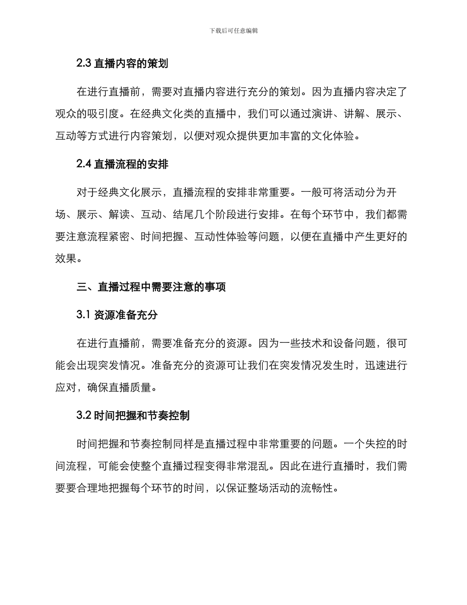经典文化直播方案_第2页
