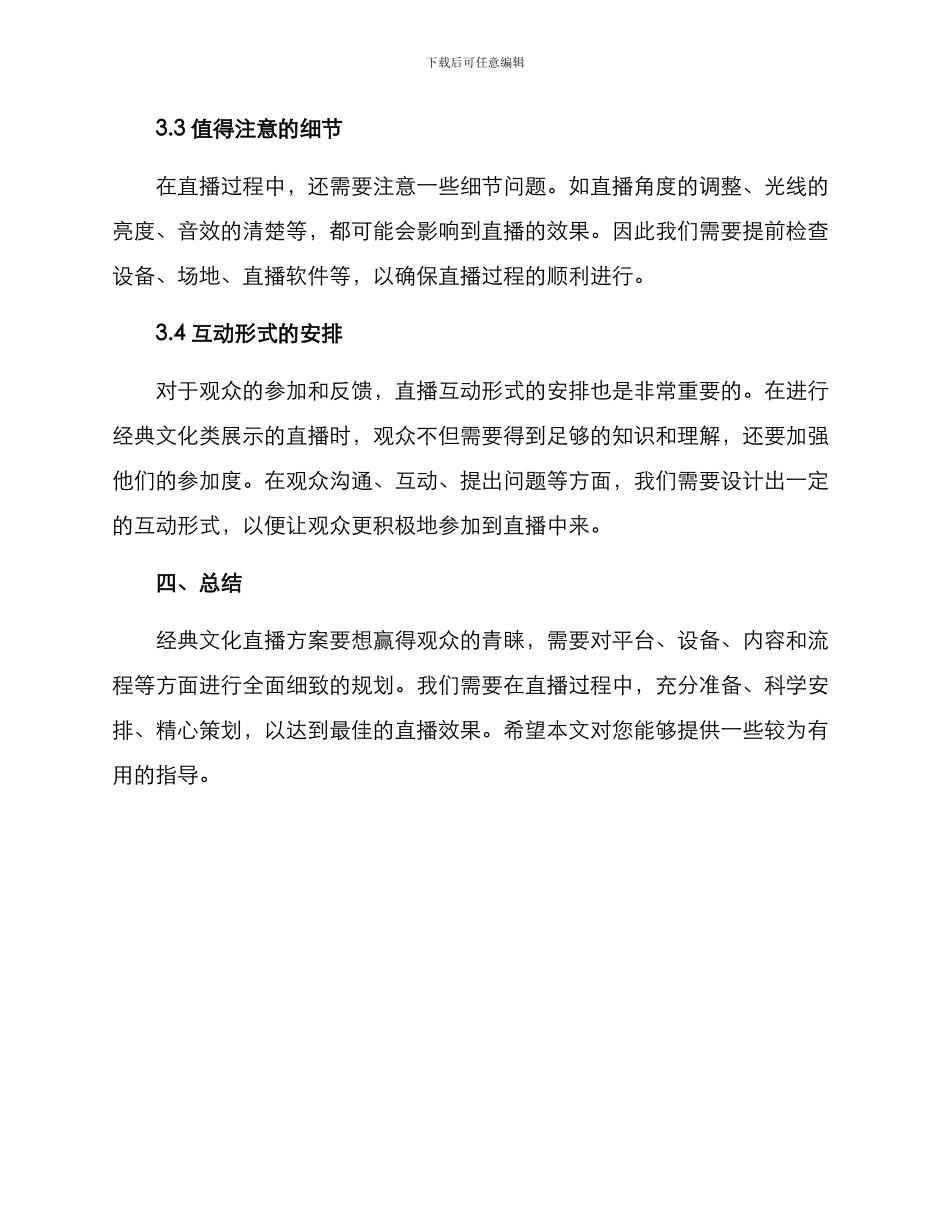 经典文化直播方案_第3页