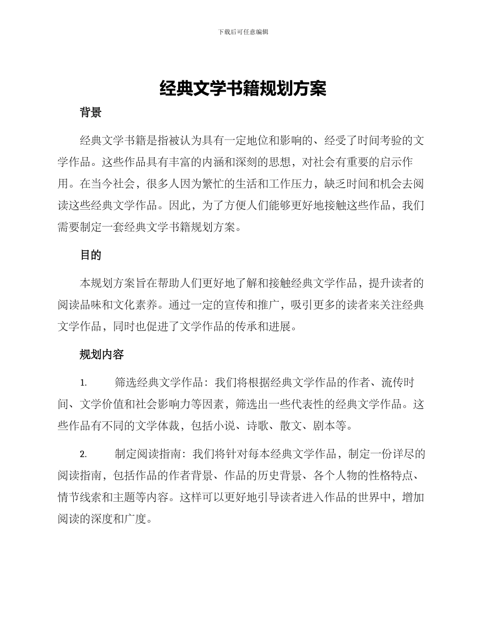经典文学书籍规划方案_第1页