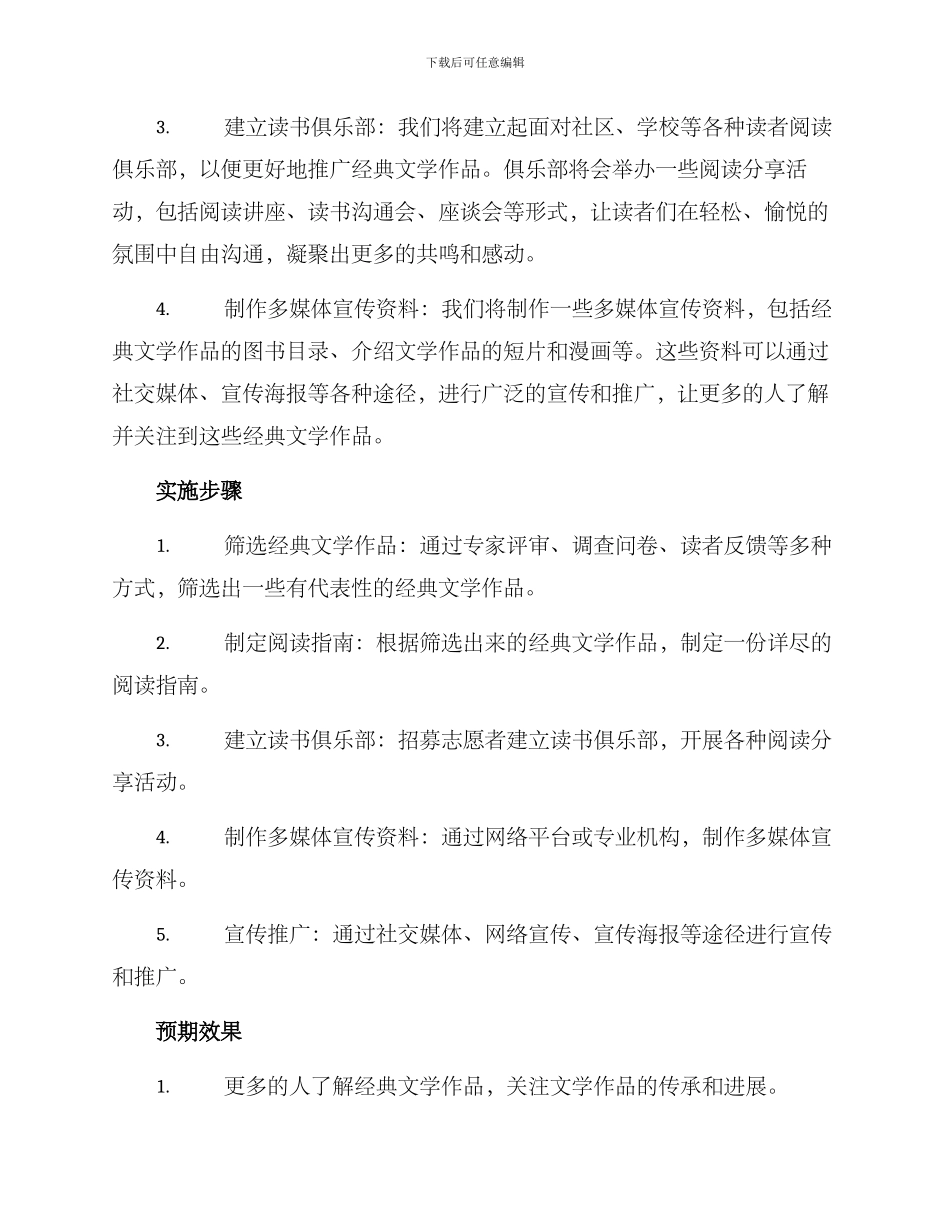 经典文学书籍规划方案_第2页