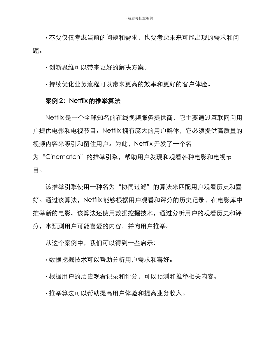 经典案例分享方案_第2页