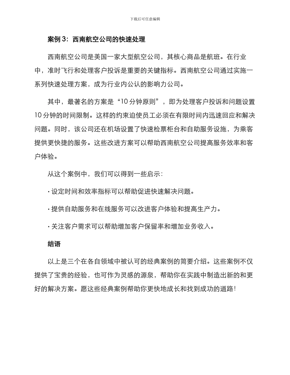 经典案例分享方案_第3页